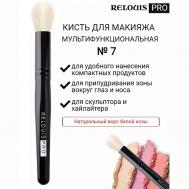 Кисть косметическая №7 малая мультифункциональная PRO Multifunctional Brush S Relouis