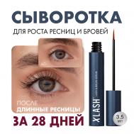 Lash & Brow serum Сыворотка для роста ресниц и бровей XLASH COSMETICS