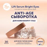 Lift Serum Bright Eyes. Антивозрастная сыворотка  для кожи вокруг глаз с экстрактом малины 50 miShipy