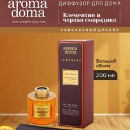 Диффузор для дома с палочками 200 Aroma Doma