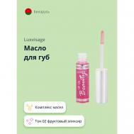 Масло для губ Luxvisage