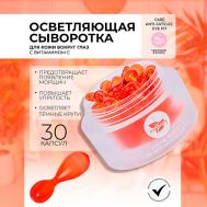 CARE ANTI-FATIGUE EYE F17.Тонизирующая сыворотка в капсулах для кожи вокруг глаз 30 miShipy