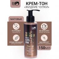 Крем-тон "жидкие чулки" матовые Secret Life 150 Bioworld