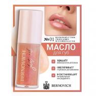 Масло для губ JUST OIL BERNOVICH