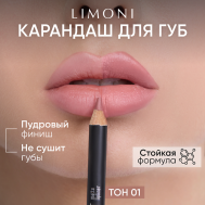 Карандаш для губ "Velvet Matte Lipliner" Limoni