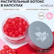SERUM ACMELLA. Корейская сыворотка в капсулах для лица "Восстановление и тонус" 30 miShipy