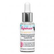 Сыворотка для лица мультиактивная концентрированная Буренка 50 Лошадиная сила