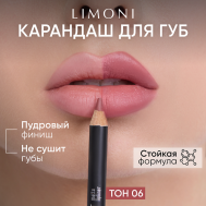 Карандаш для губ "Velvet Matte Lipliner" Limoni
