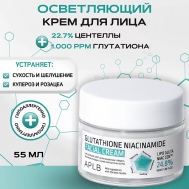 Крем с глутатионом и ниацинамидом Glutathione Niacinamide Facial Cream 55 APLB