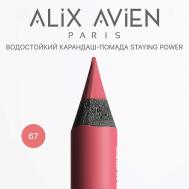 Карандаш для губ - помада staying power стойкий, матовый ALIX AVIEN