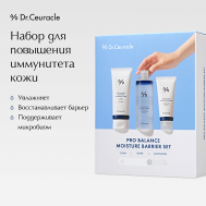 Набор «Для повышения иммунитета кожи» Dr.Ceuracle Pro Balance Moisture Barrier Set Dr.Ceuracle
