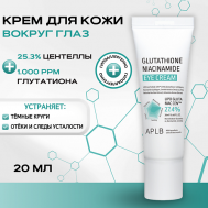 Крем для кожи вокруг глаз с глутатионом и ниацинамидом Glutathione Niacinamide Eye Cream 20 APLB