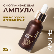 Ампула восстанавливающая для лица 30 APOTHE