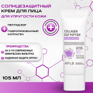Солнцезащитный крем с коллагеном и пептидом SPF50 Collagen EGF Peptide Sunscreen 40 APLB