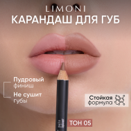 Карандаш для губ "Velvet Matte Lipliner" Limoni