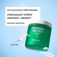 Охлаждающее антицеллюлитное обёртывание для тела с ламинарией и ниацинамидом 250 RICHE