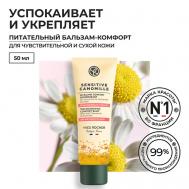 Питательный бальзам-комфорт с концентратом Ромашки БИО 50 Yves Rocher