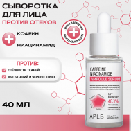 Сыворотка с кофеином и ниацинамидом от отёков и усталости Niacinamide Ampoule Serum 40 APLB