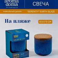 Свеча ароматическая для дома 1400 Aroma Doma