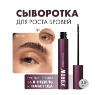 XBROW Сыворотка для роста бровей XLASH COSMETICS