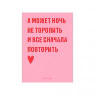 Открытка “А может ночь не торопить” Spirit of Insight