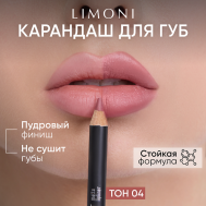 Карандаш для губ "Velvet Matte Lipliner" Limoni