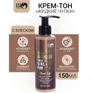 Крем-тон "жидкие чулки" с блеском Secret Life 150 Bioworld