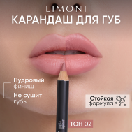 Карандаш для губ "Velvet Matte Lipliner" Limoni