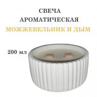 Свеча ароматическая в гипсовой ребристой чаше, можжевельник и дым 200 DF COLLECTION