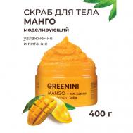 Скраб для тела манго моделирующий увлажнение и питание 500 Greenini