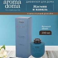 Диффузор для дома с палочками 200 Aroma Doma