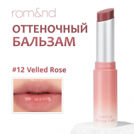 Бальзам для губ оттеночный ROM&ND