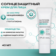 Солнцезащитный крем с глутатионом и ниацинамидом SPF50 Glutathione Niacinamide Sunscreen 40 APLB