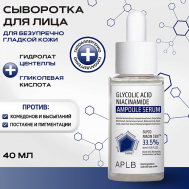 Сыворотка с гликолевой кислотой и ниацинамидом Glycolic Acid Niacinamide Ampoule Serum 40 APLB