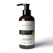 Крем для рук и тела маракуйя, ландыш, груша 250 LA CACHETTE