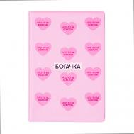 Обложка на паспорт "Богачка: что-то на богатом" Spirit of Insight