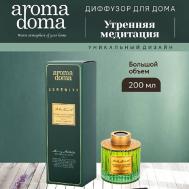 Диффузор для дома с палочками 200 Aroma Doma