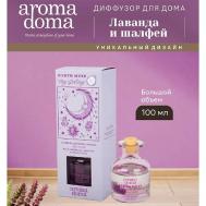Диффузор для дома с палочками 100 Aroma Doma