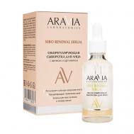 Себорегулирующая сыворотка для лица с цинком и аргинином Sebo Renewal Serum 50 Aravia Laboratories