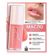 Масло для губ JUST OIL BERNOVICH