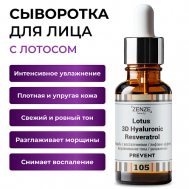 Сыворотка для лица увлажняющая с гиалуроновой кислотой 30 ZENZE