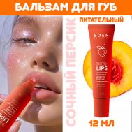 Бальзам для губ Персик Eden