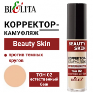 Корректор-камуфляж против темных кругов Beauty Skin 5 БЕЛИТА