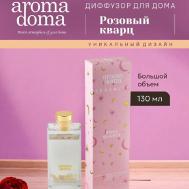 Диффузор для дома с палочками 130 Aroma Doma