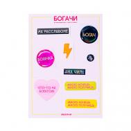 Стикеры объемные 3D "Для всех, кто мыслит богато" Spirit of Insight