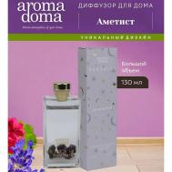 Диффузор для дома с палочками 130 Aroma Doma