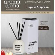 Диффузор для дома с палочками 150 Aroma Doma