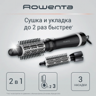 Фен-щетка для волос 3в1 Express Style CF6320F0 Rowenta