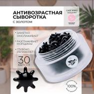 CARE NANO GOLD F17. Антивозрастная сыворотка в капсулах для лица с наночастицами золота 50 miShipy