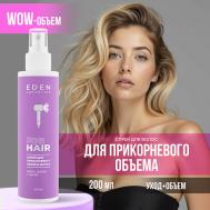 Спрей для прикорневого объема 200 Eden